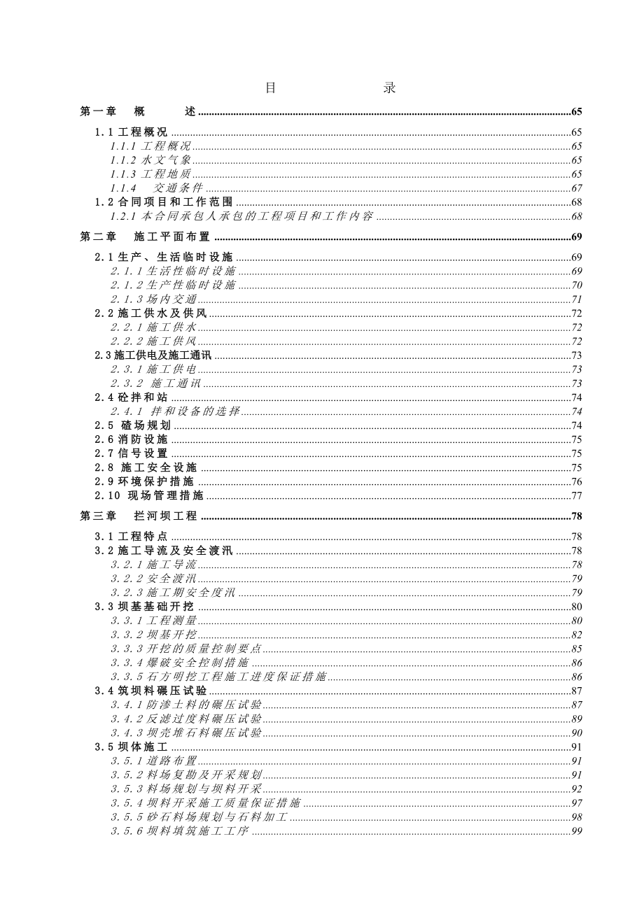 施工组织计划1.doc_第2页