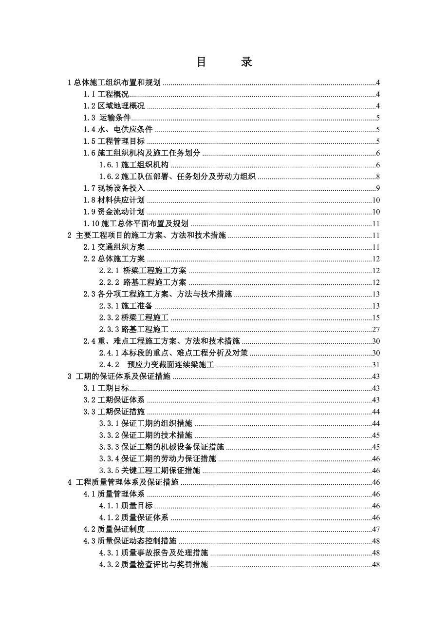 吴江东西快速干线八坼大桥及接线工程施工组织设计1.doc_第1页