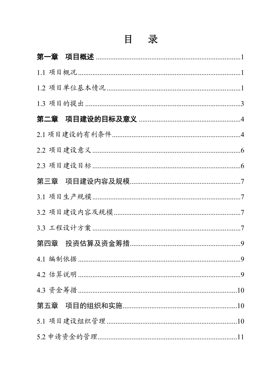 村养殖场改扩建工程实施方案.doc_第2页