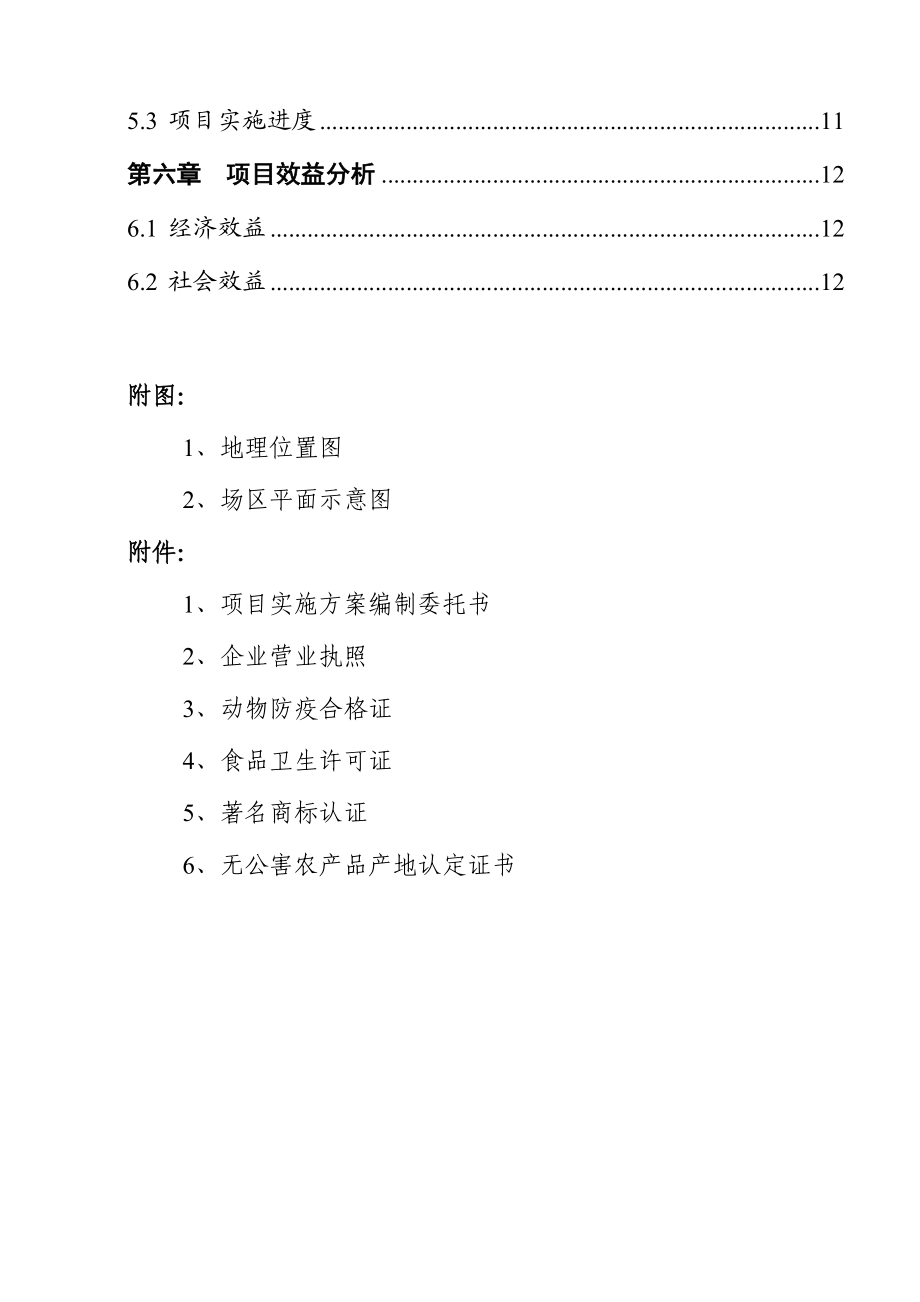 村养殖场改扩建工程实施方案.doc_第3页