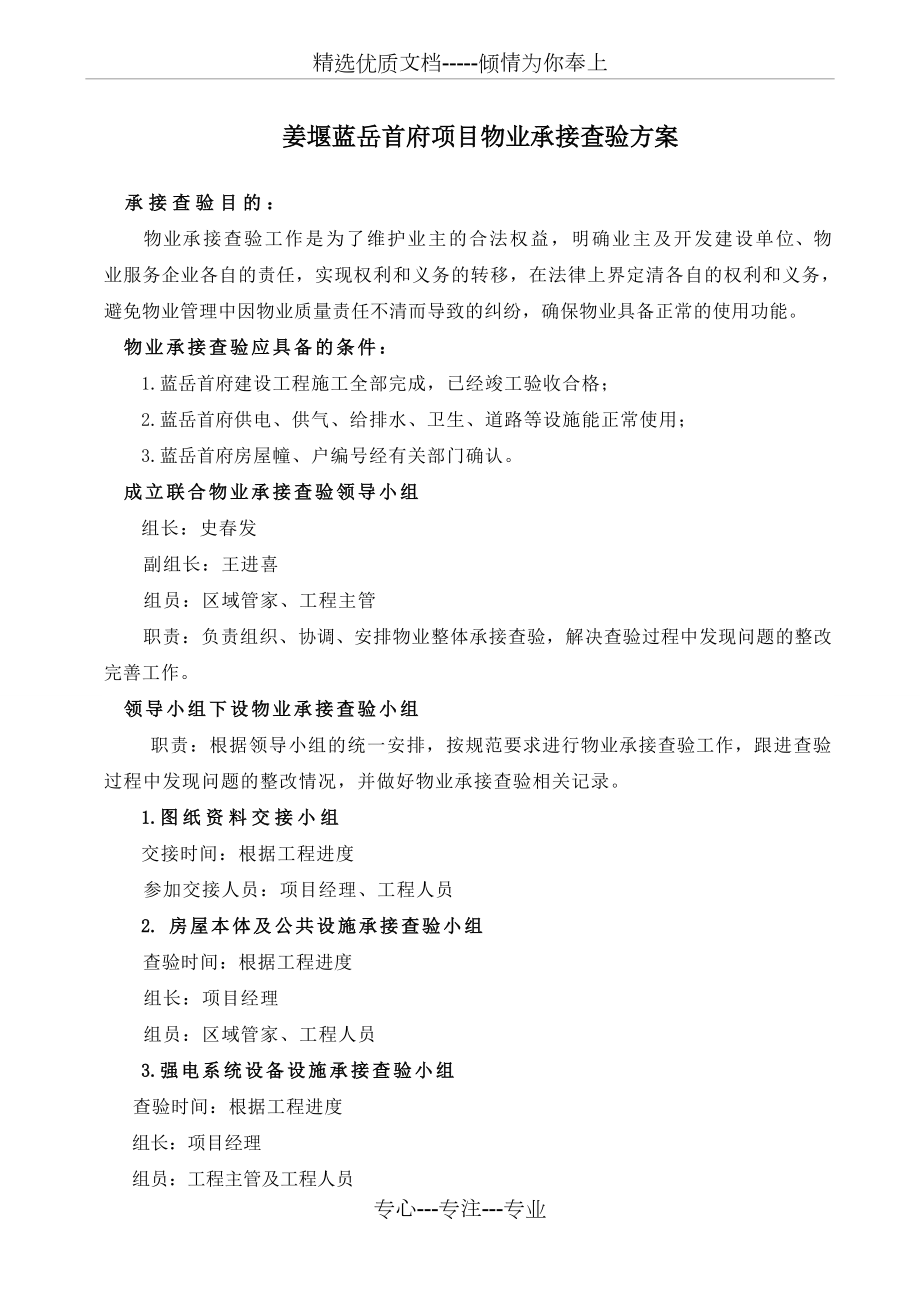 项目承接查验方案.doc_第2页