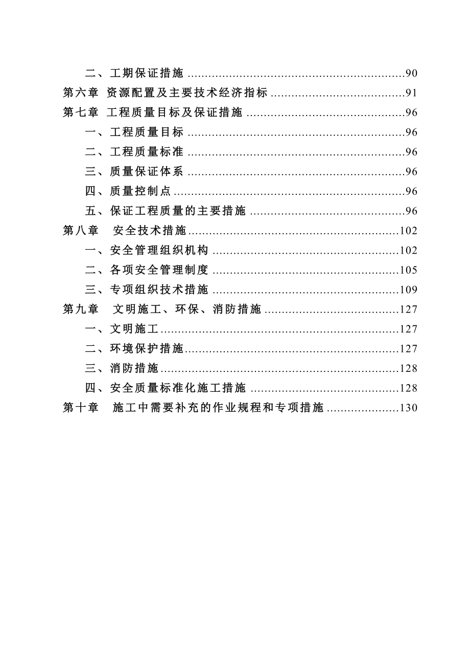 同煤集团麻家梁主立井井筒掘砌工程施工组织设计.doc_第3页