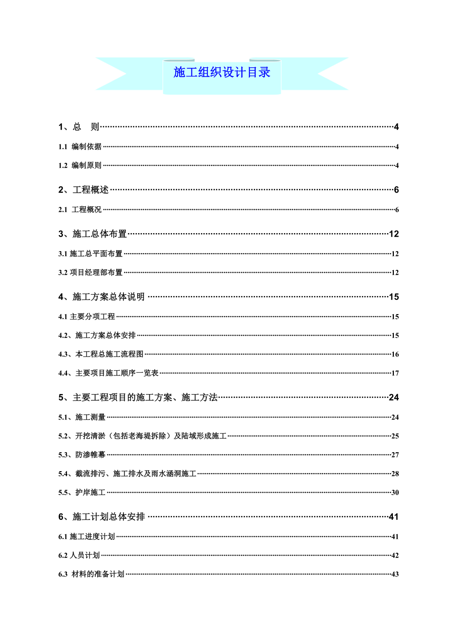 厦门钟宅湾工程施工方案A修定(采用）.doc_第1页