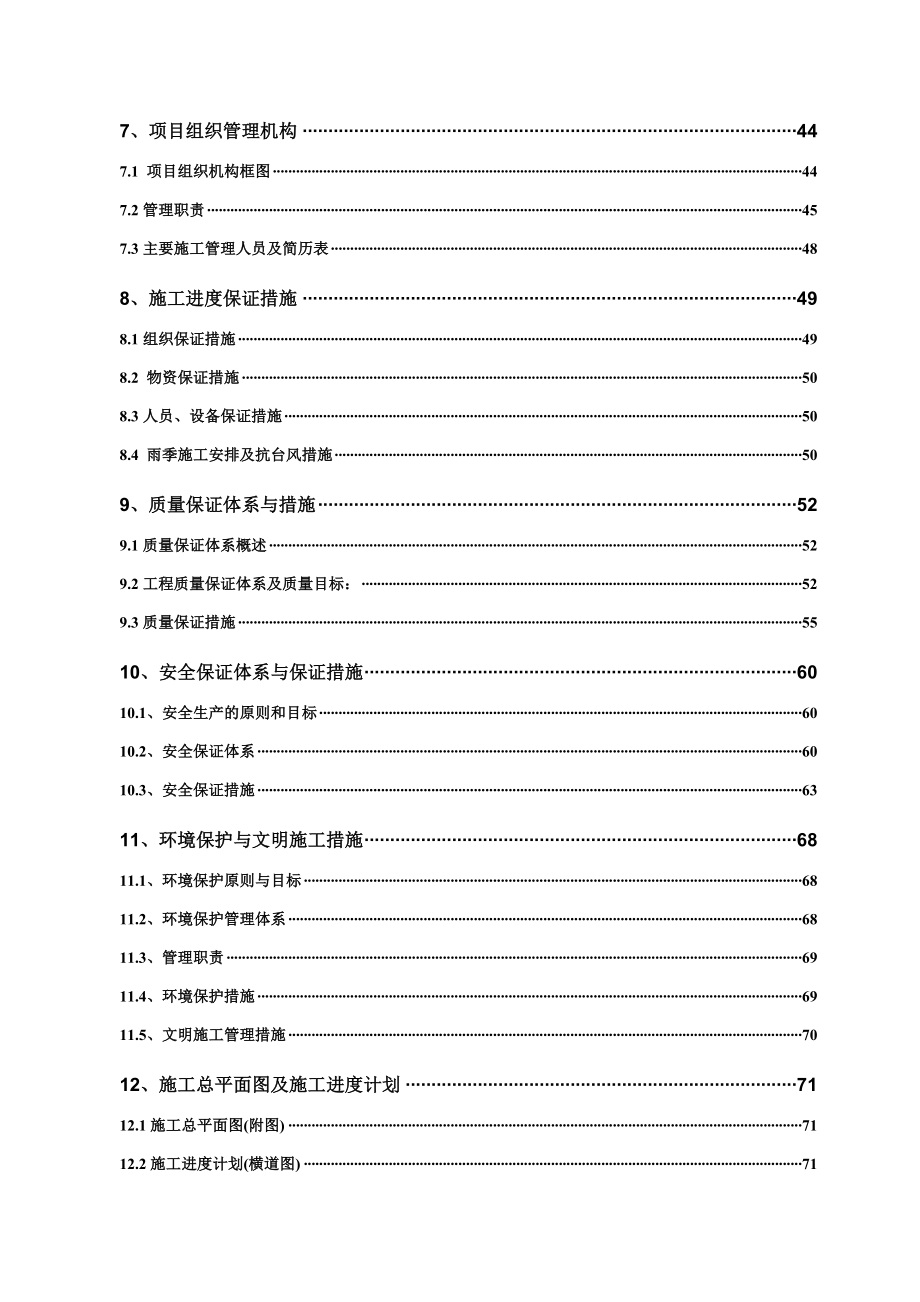 厦门钟宅湾工程施工方案A修定(采用）.doc_第2页