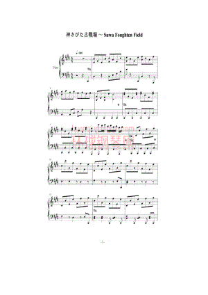 东方风神录神さびた古戦場SuwaFoughtenField钢琴谱.docx