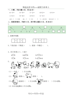 小学一年级数学练习题(高质量).doc