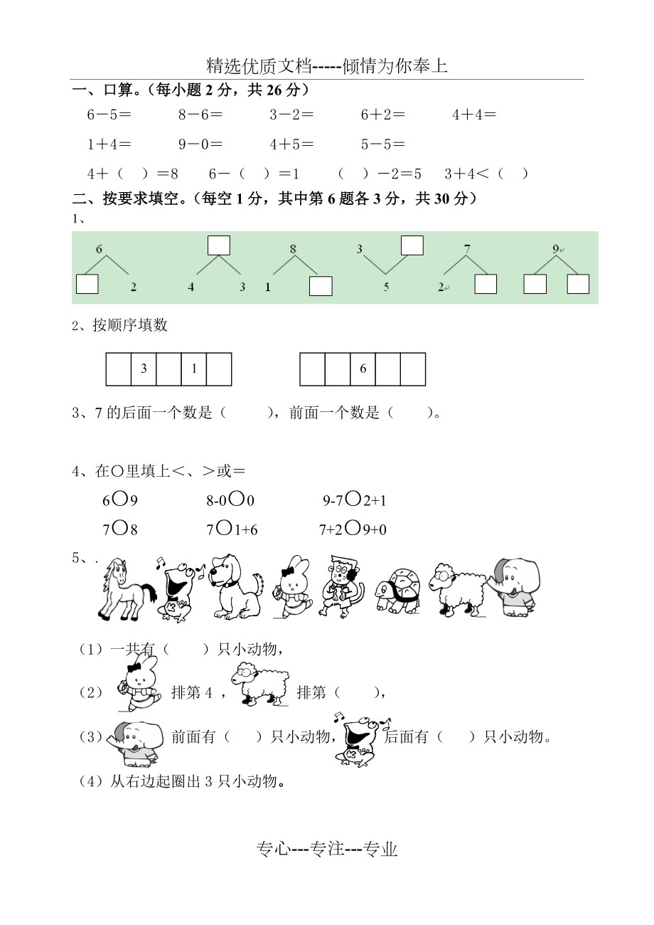 小学一年级数学练习题(高质量).doc_第1页