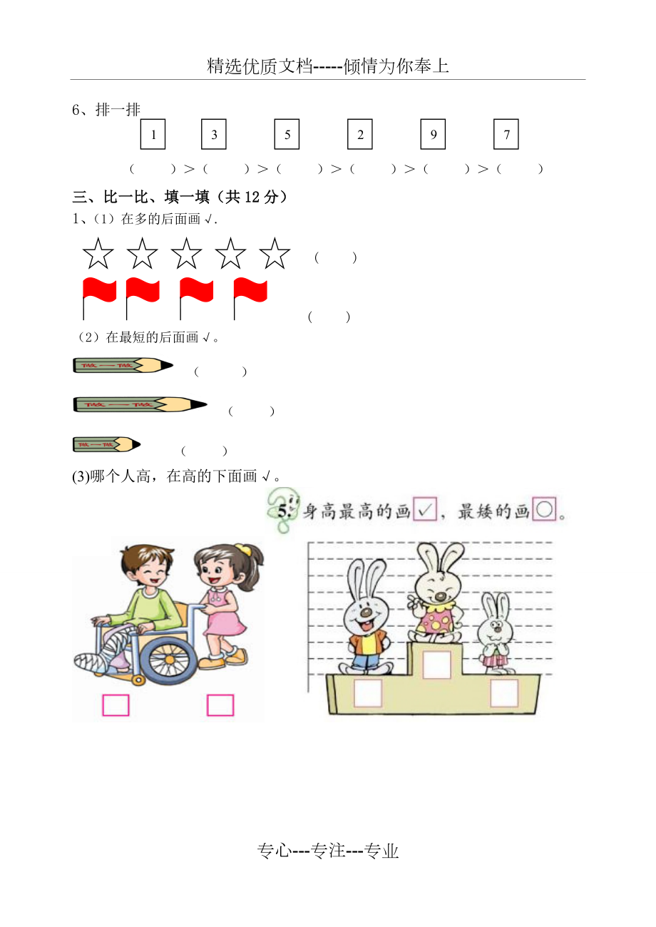 小学一年级数学练习题(高质量).doc_第2页