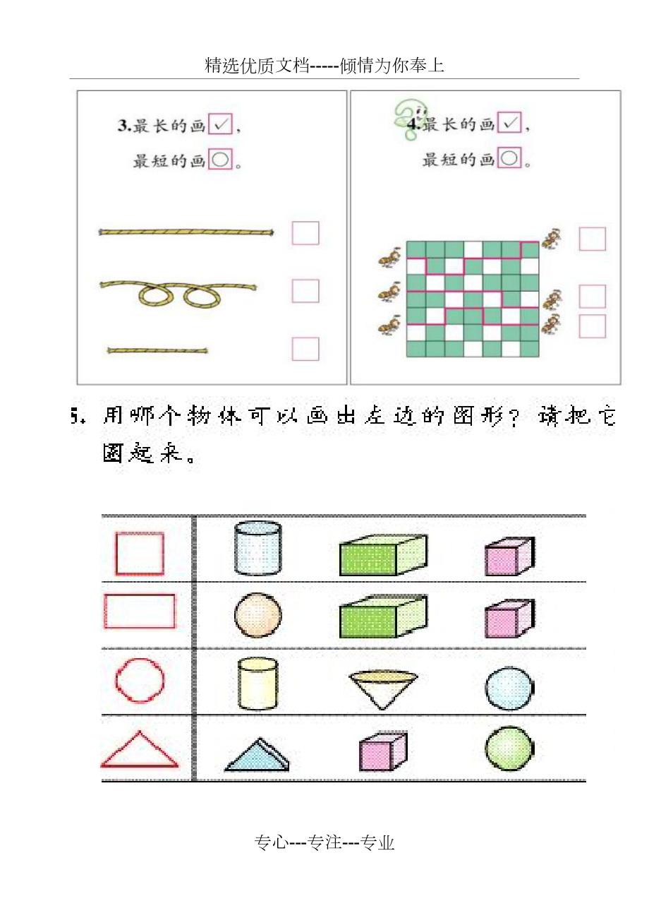 小学一年级数学练习题(高质量).doc_第3页