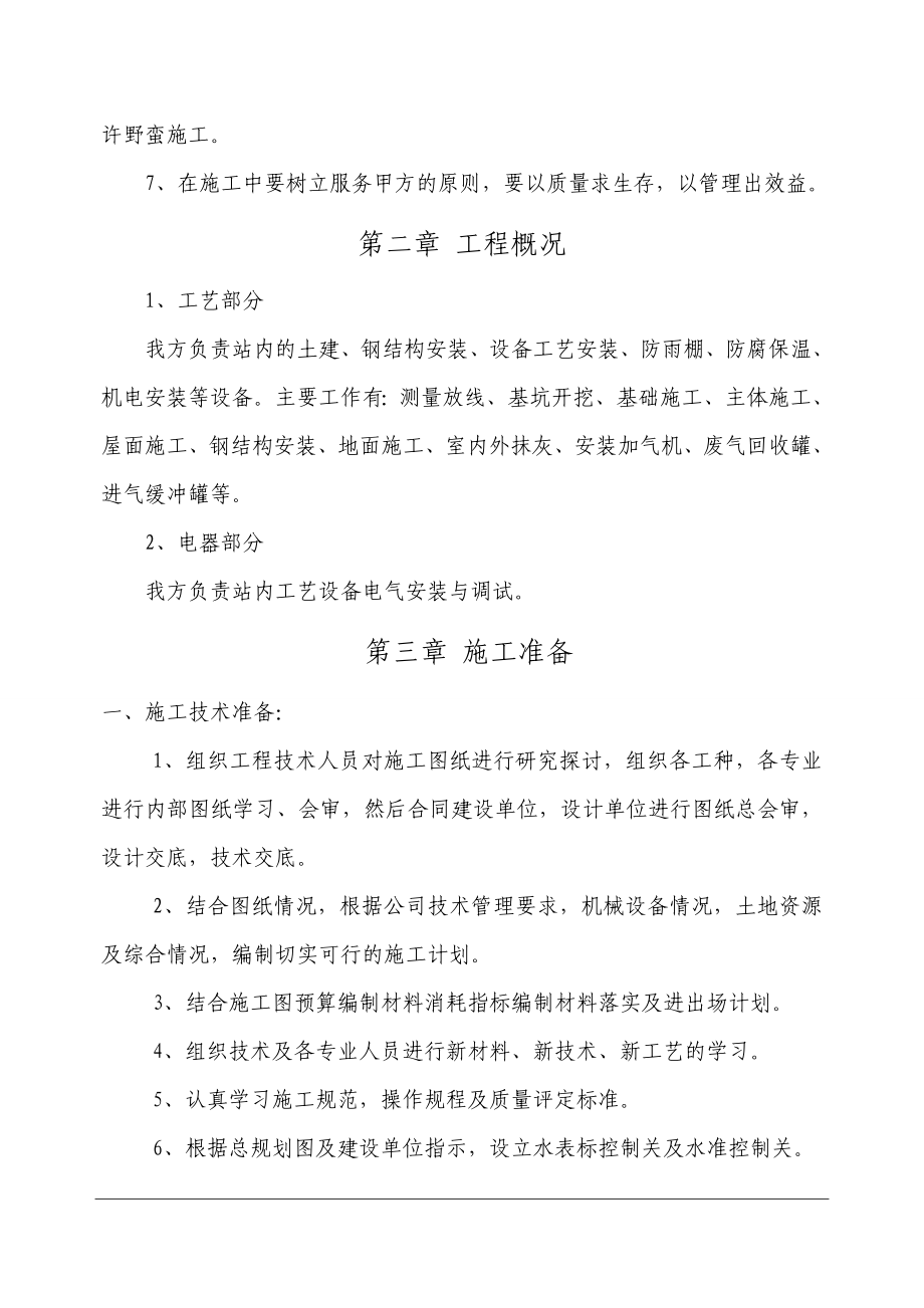 新疆广汇天然气加注站施工组织设计.doc_第2页