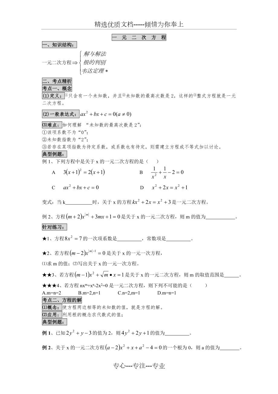 一元二次方程常见题型.doc_第1页