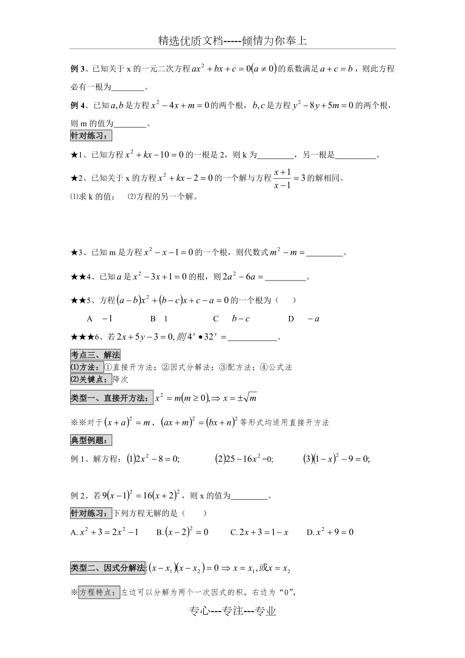 一元二次方程常见题型.doc_第2页