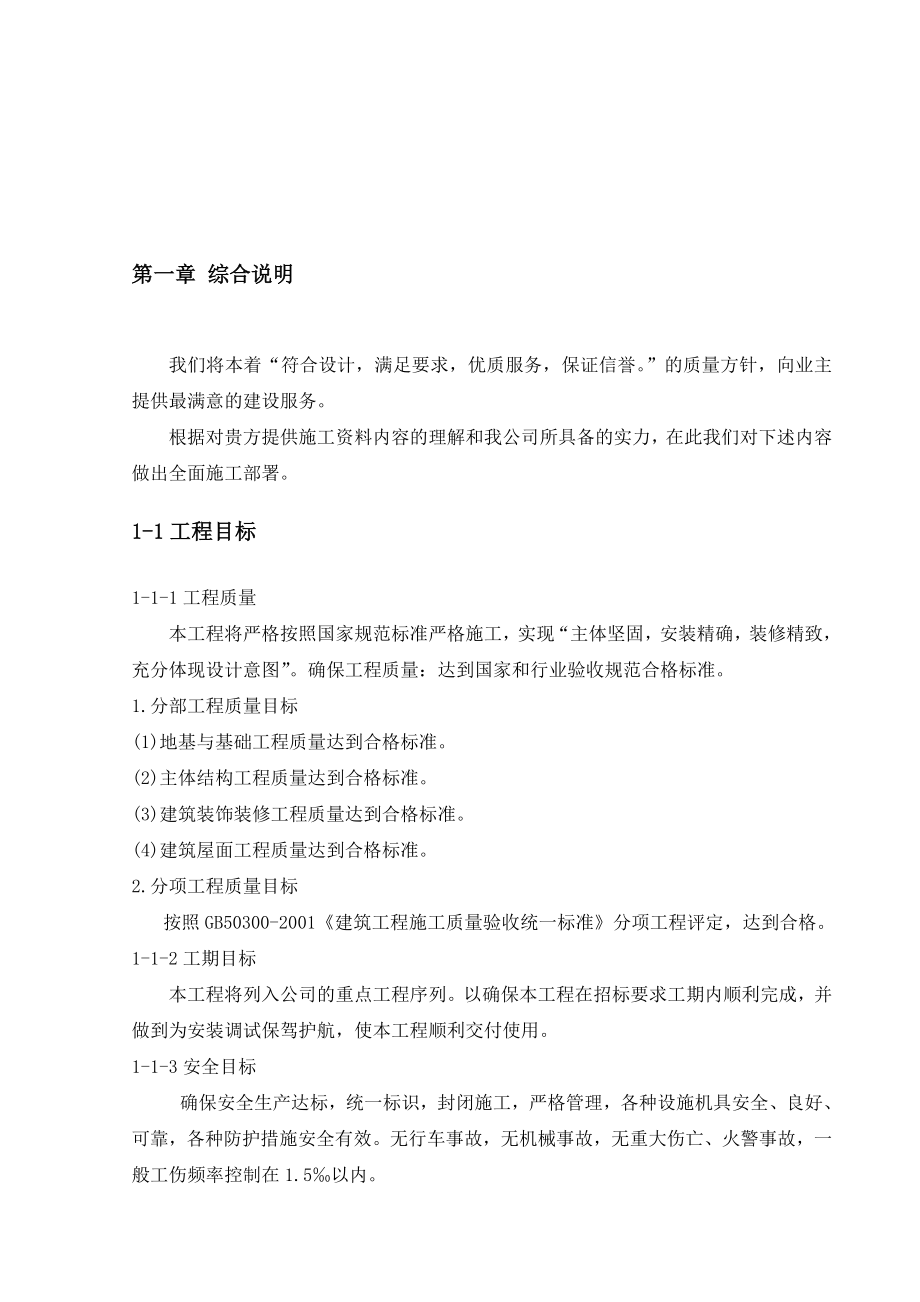 产20万吨甲醇气相催化脱水制二甲醚扩能技改项目施工组织设计.doc_第3页