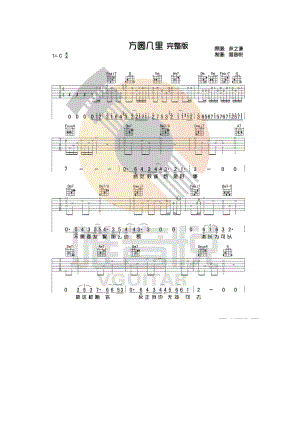 方圆几里吉他谱六线谱 薛之谦 C调完整版原版高清弹唱谱 唯音悦吉他编配制作 吉他谱.docx