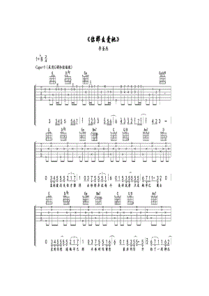 李圣杰《你那么爱她》 吉他谱.docx