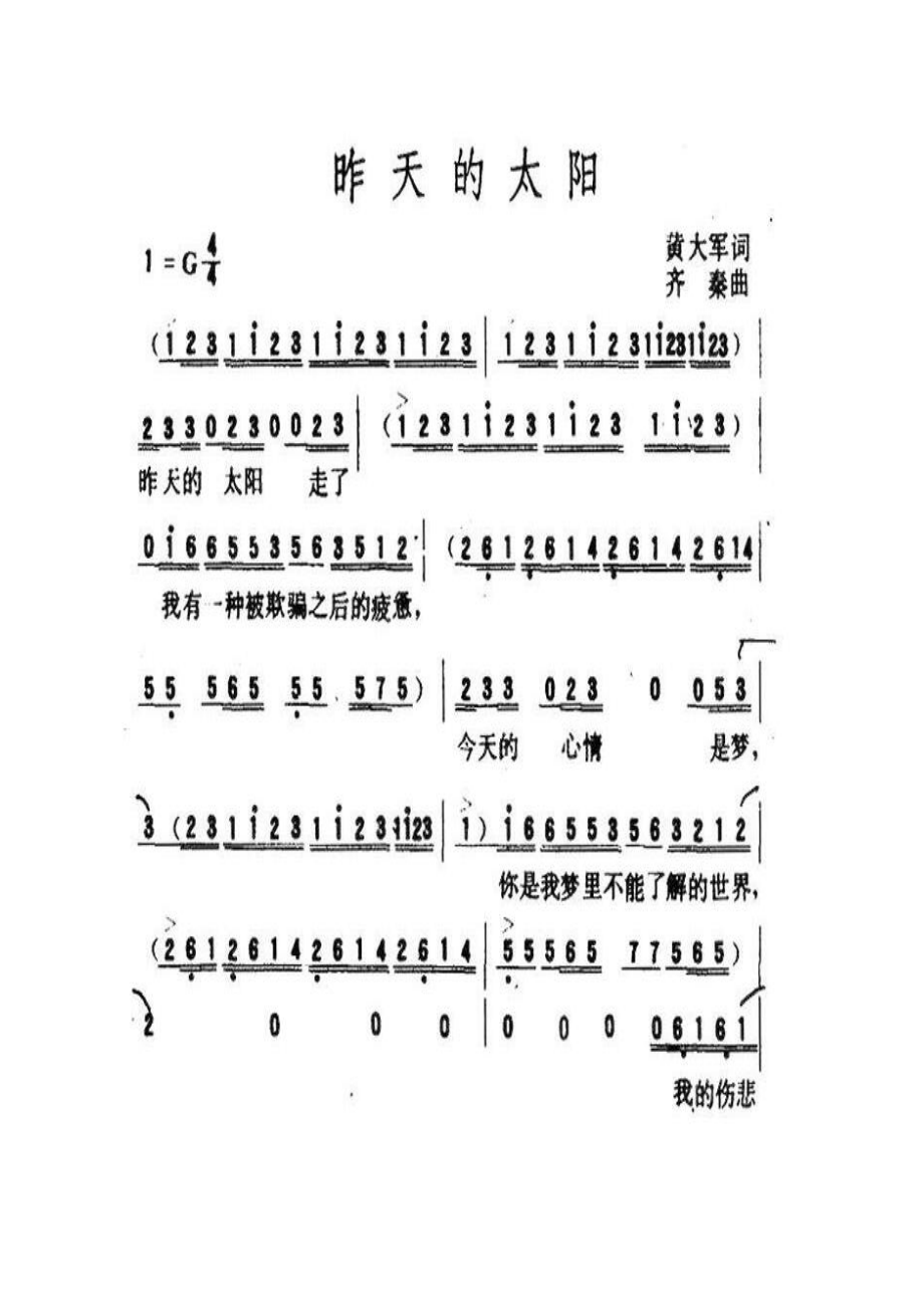 昨天的太阳 简谱昨天的太阳 吉他谱 吉他谱_1.docx_第1页