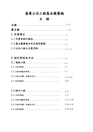 台湾基層公共工程基本圖彙編.doc