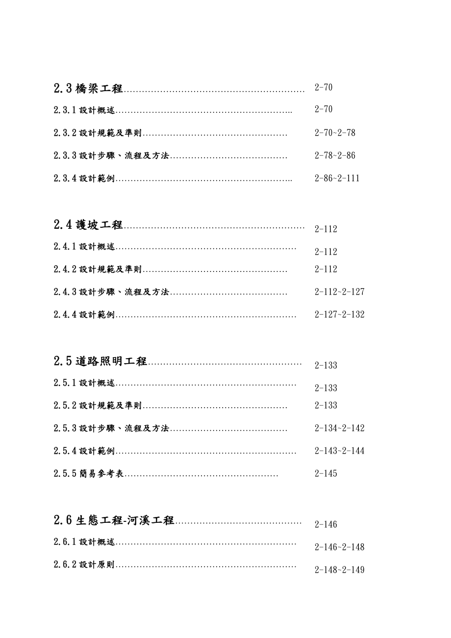 台湾基層公共工程基本圖彙編.doc_第2页