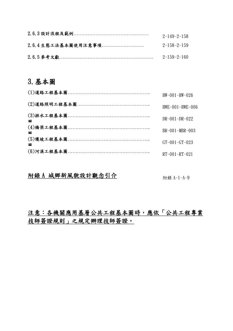 台湾基層公共工程基本圖彙編.doc_第3页