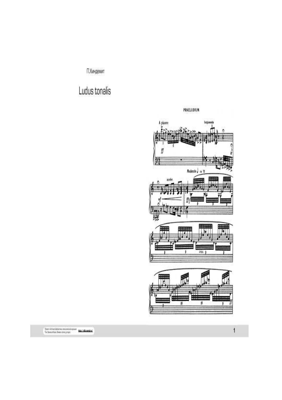 音的游戏 Ludus Tonalis 钢琴谱.docx_第1页