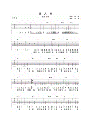 疯人愿吉他谱 吉他谱.docx