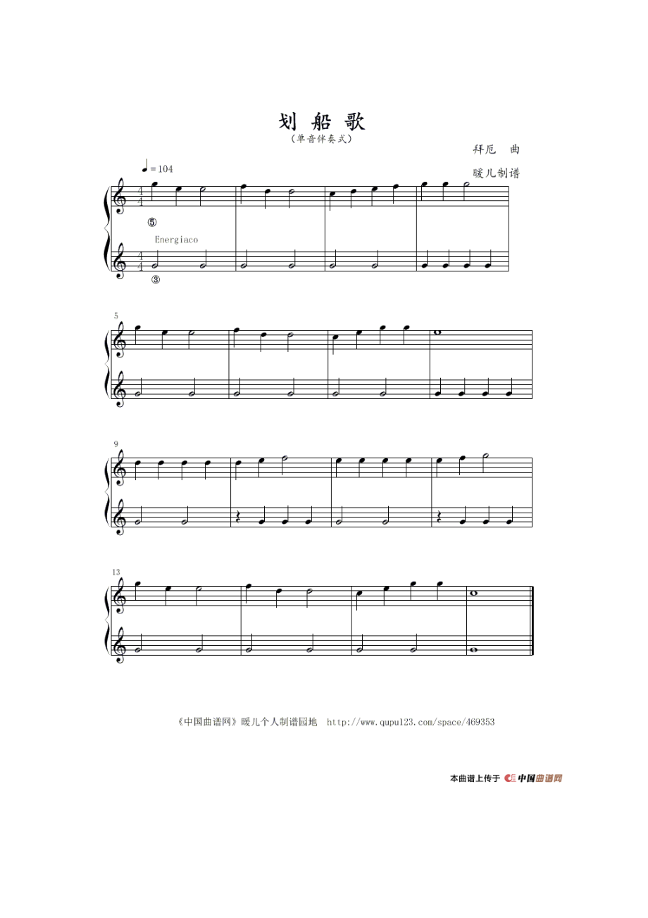 划船歌（钢琴谱 单音伴奏式） 钢琴谱.docx_第1页