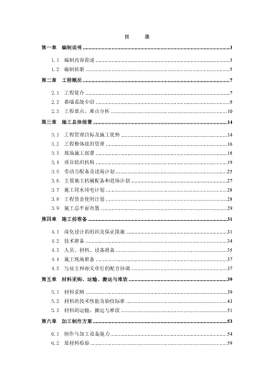 北京某超高层建筑幕墙工程施工组织设计(长城杯鲁班奖330m高)上篇.doc