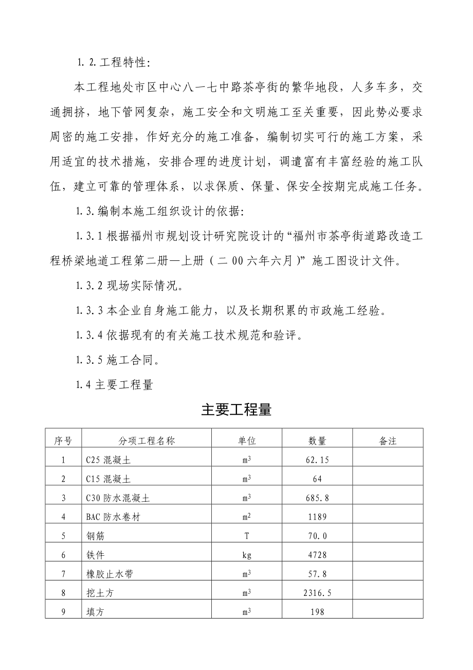 南平市古楼街口地下人行通道工程施工方案.doc_第3页