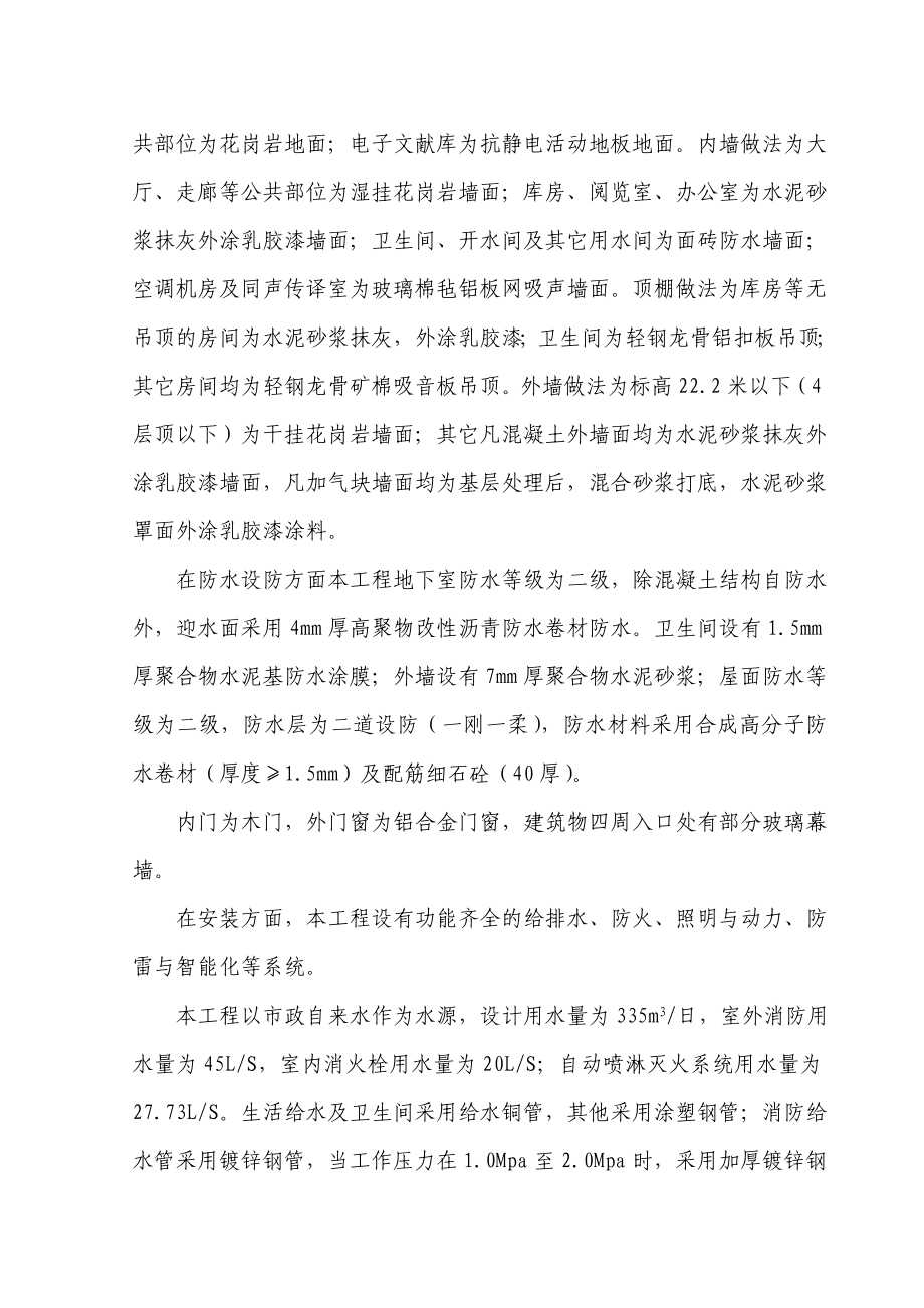 博物馆图书馆施工组织设计.doc_第2页