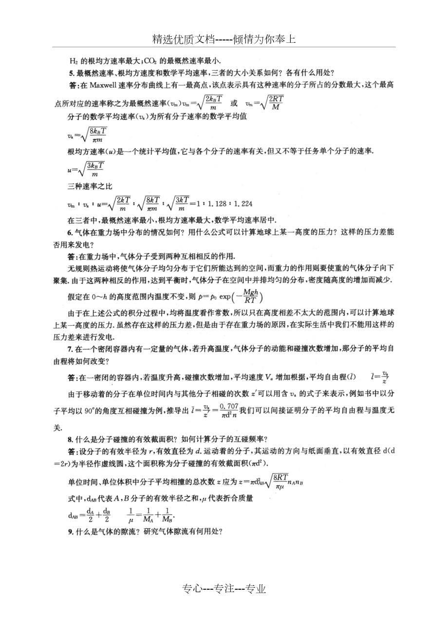 物理化学-傅献彩第五版-复习题答案(非习题)上下册-优质版.doc_第2页