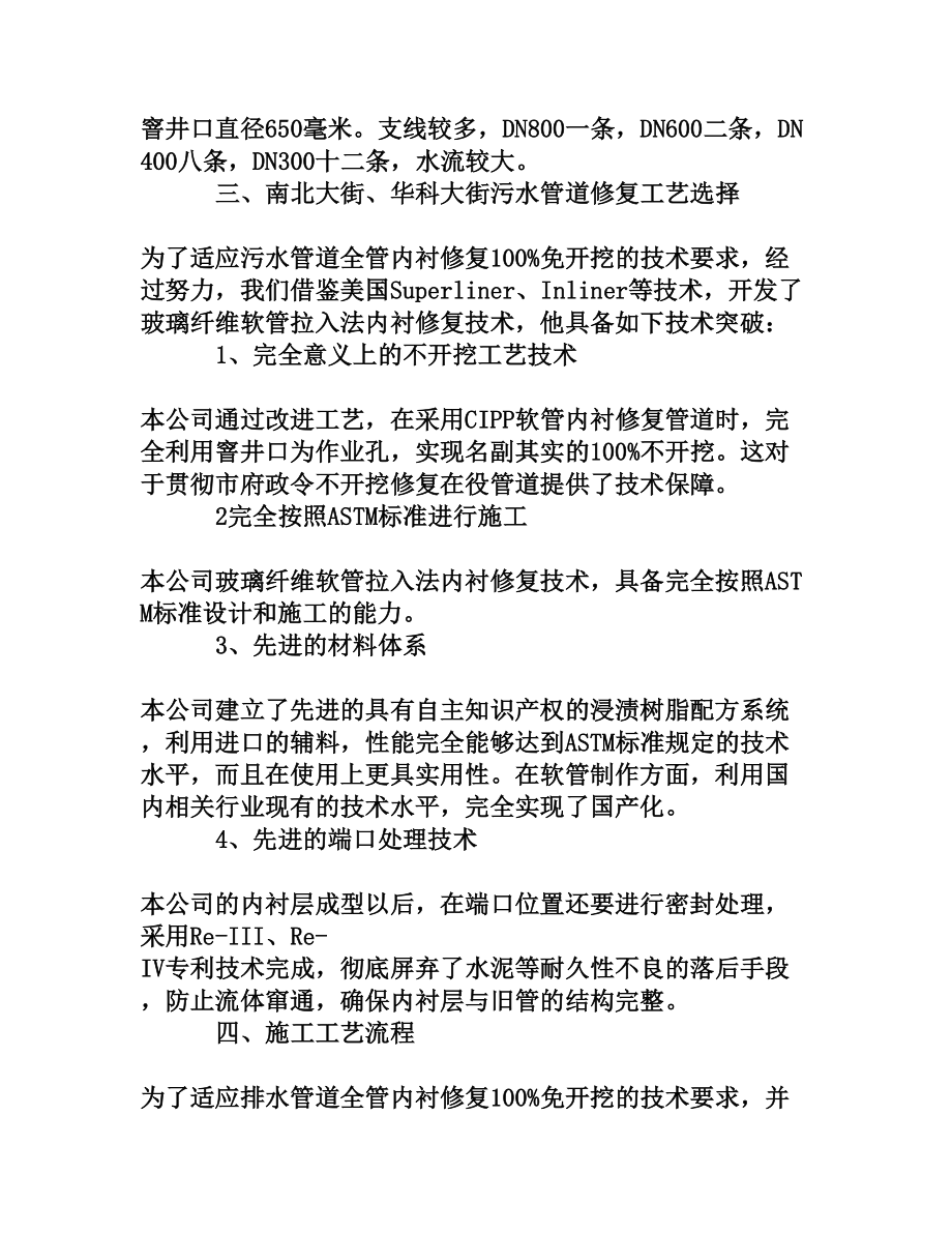 浅谈玻璃纤维软管拉入法内衬技术施工要点[权威资料].doc_第2页