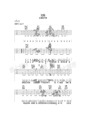 沦陷王靖雯不胖吉他谱专辑吉他谱4.docx
