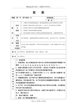 人教版化学选修三原子的结构教案.doc