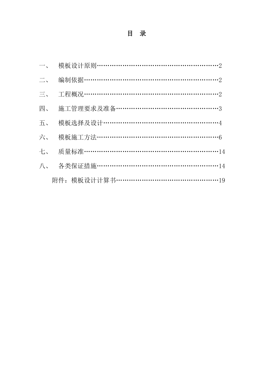 研发楼模板施工方案施工组织设计.doc_第2页