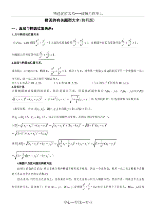 直线与椭圆位置关系及焦点三角形等题型大全(教师版).doc