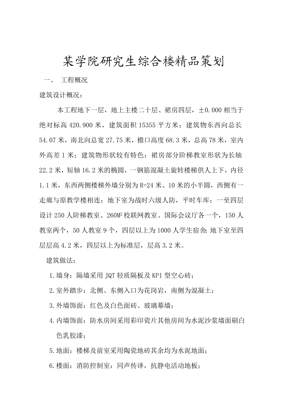 某学院研究生综合楼策划书.doc_第1页