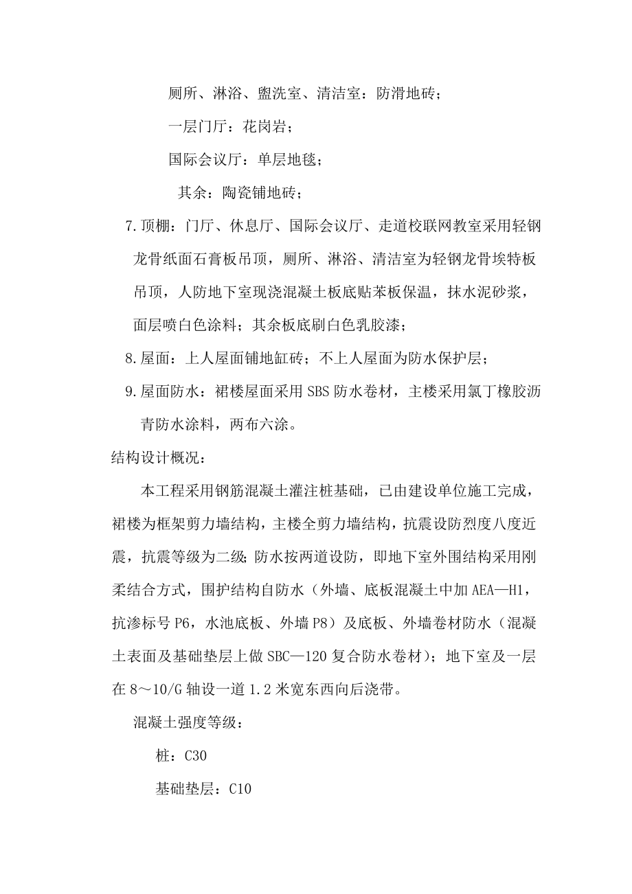 某学院研究生综合楼策划书.doc_第2页