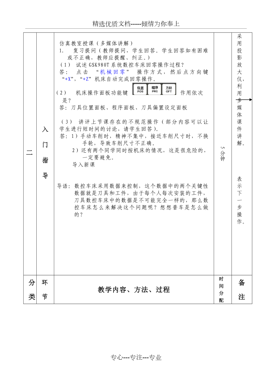 数控车床对刀教学教案.doc_第3页