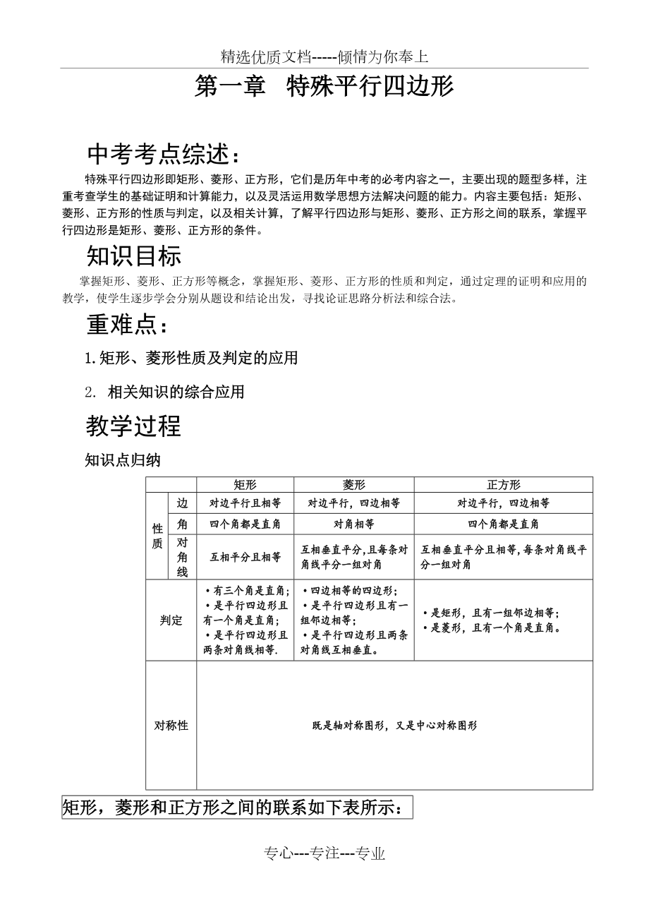 北师大版九年级上册数学第一章复习第一章复习教案.doc_第1页