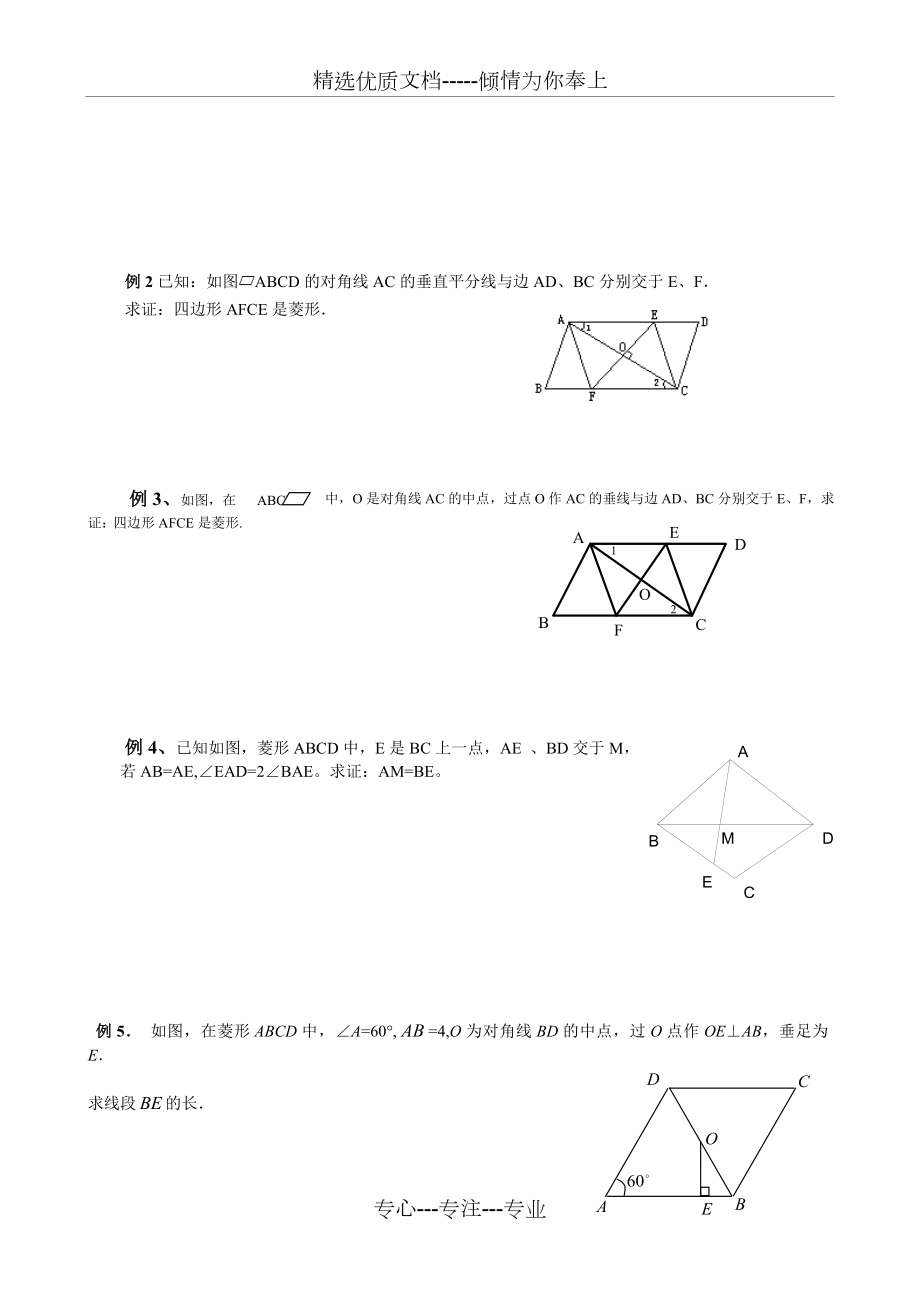 北师大版九年级上册数学第一章复习第一章复习教案.doc_第3页