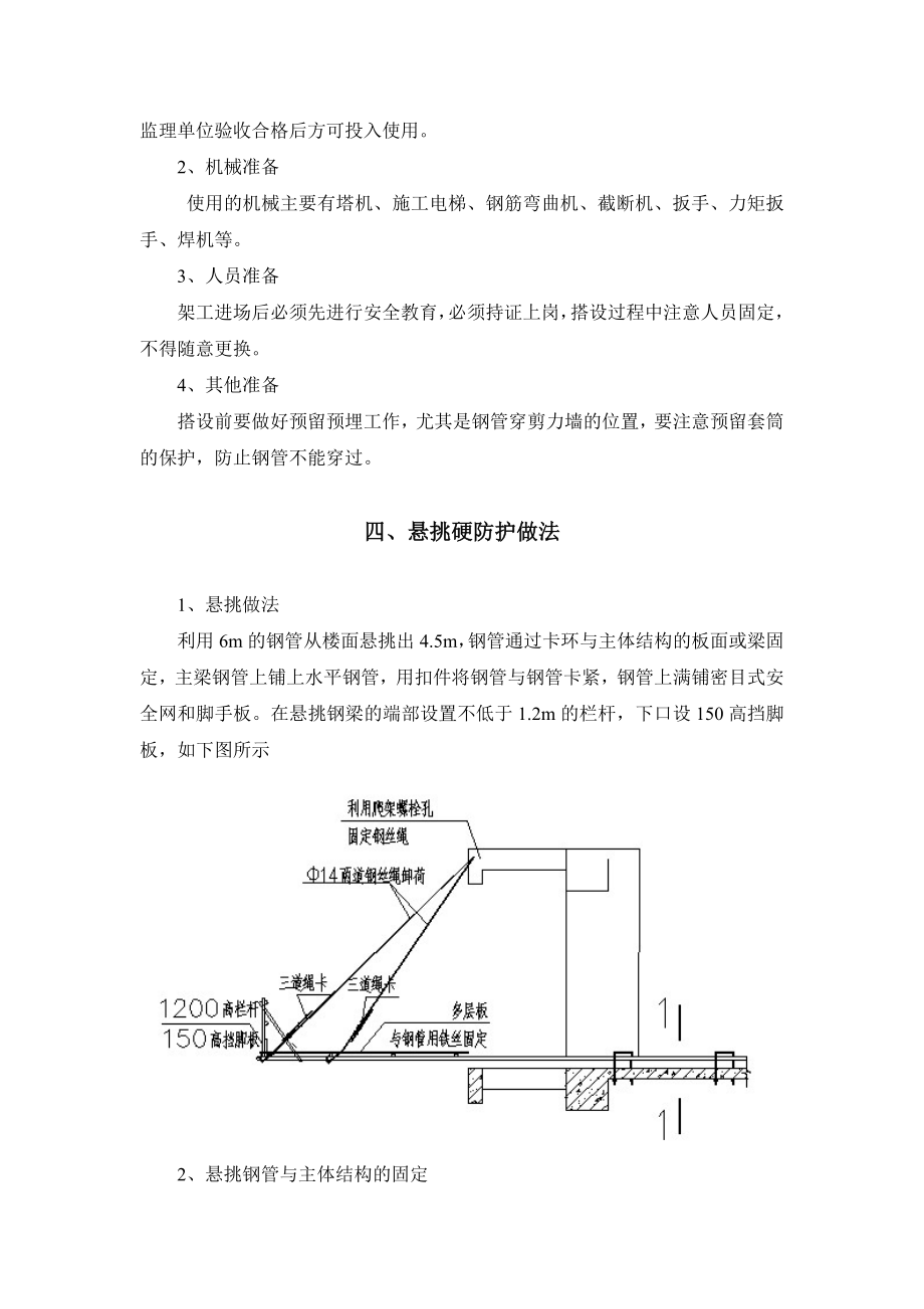 悬挑硬防护施工方案.doc_第2页