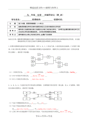 初三化学-复习专题：框图型推断题.doc