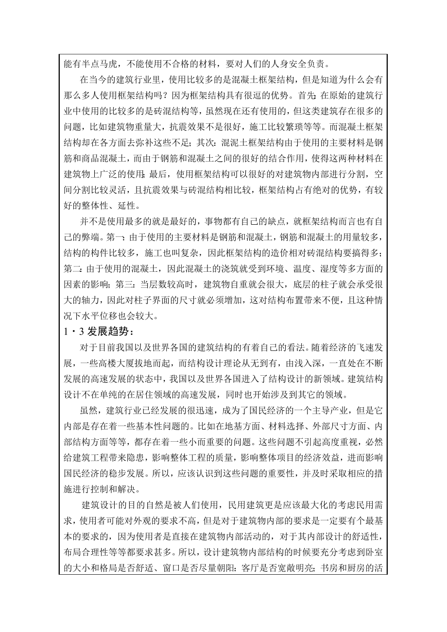 某机关办公楼结构设计开题报告.doc_第2页