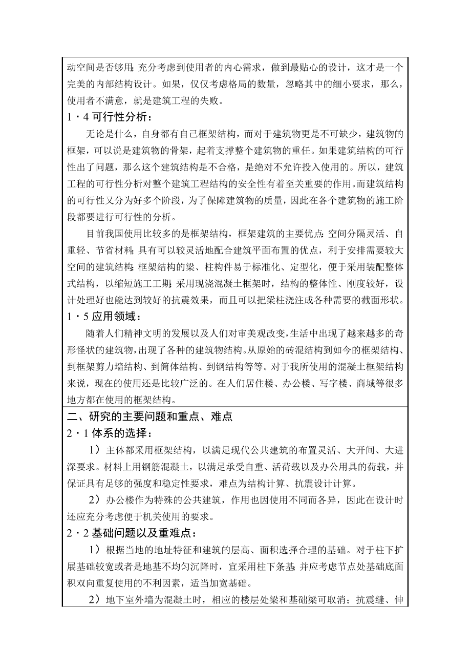 某机关办公楼结构设计开题报告.doc_第3页