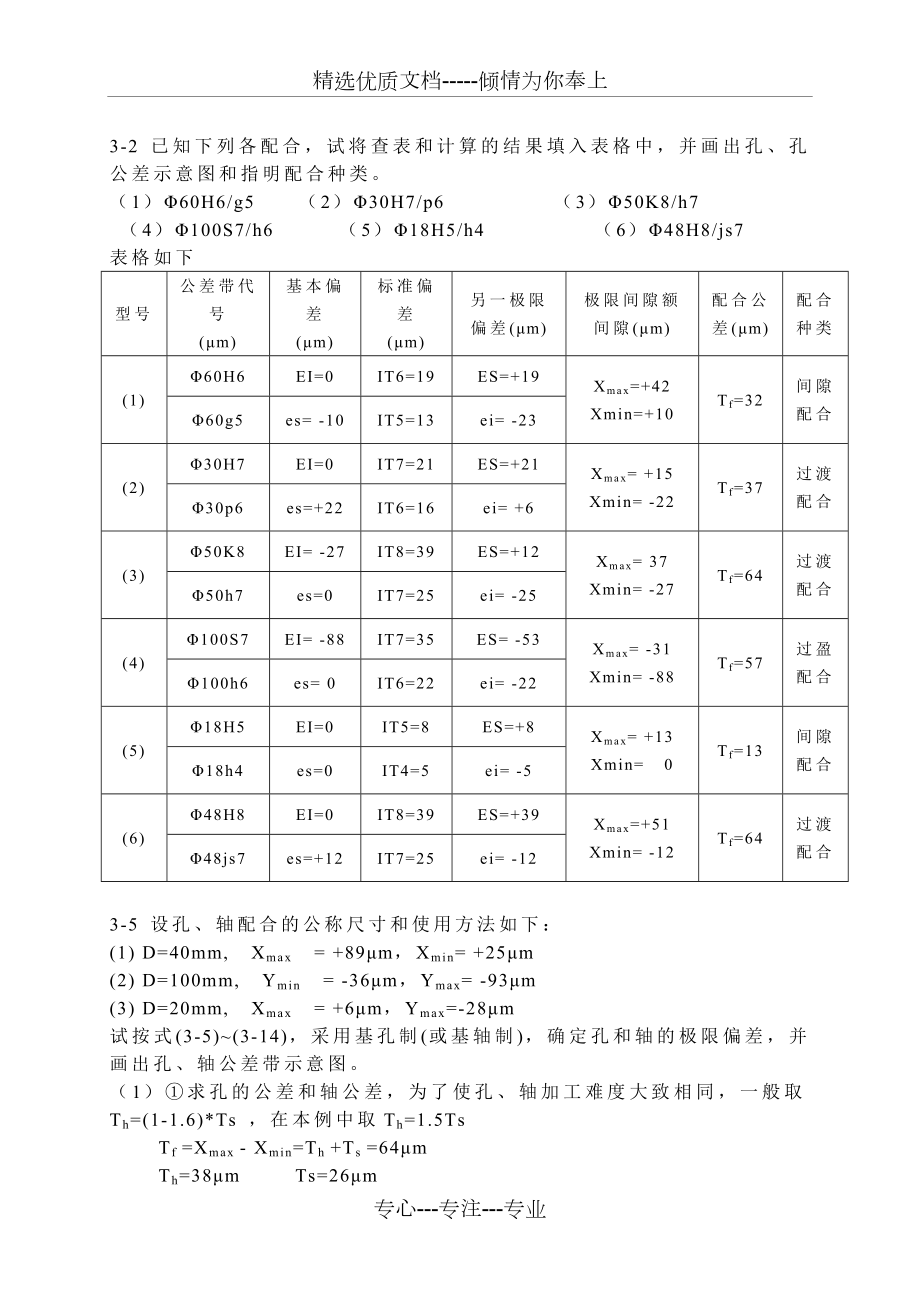 几何量公差与检测-修改.docx_第1页