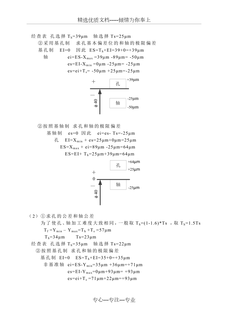 几何量公差与检测-修改.docx_第2页