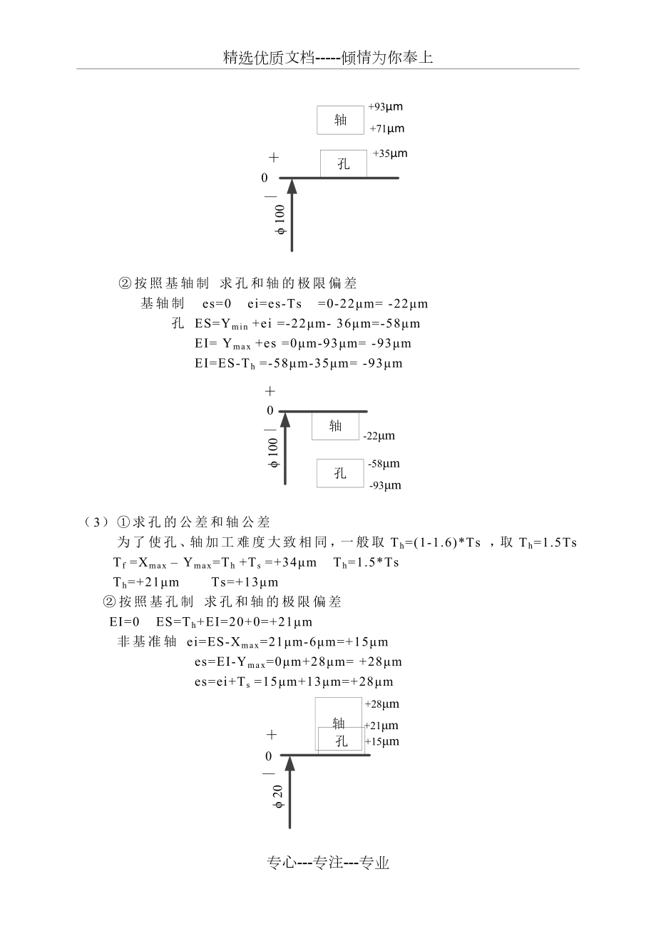 几何量公差与检测-修改.docx_第3页