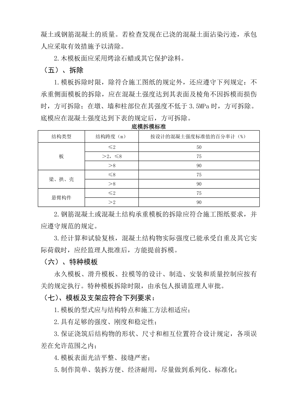 某水利工程混凝土施工组织设计.doc_第3页