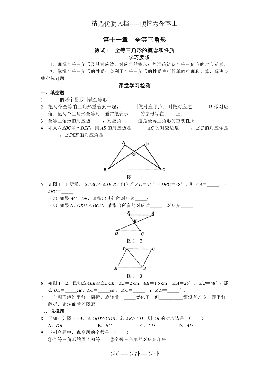 八年级学探诊WORD全套和答案.doc_第1页