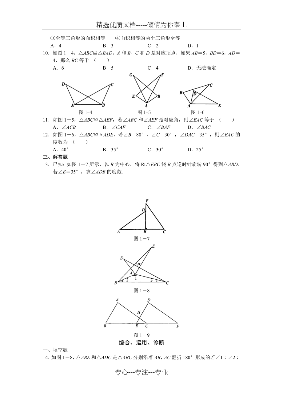 八年级学探诊WORD全套和答案.doc_第2页